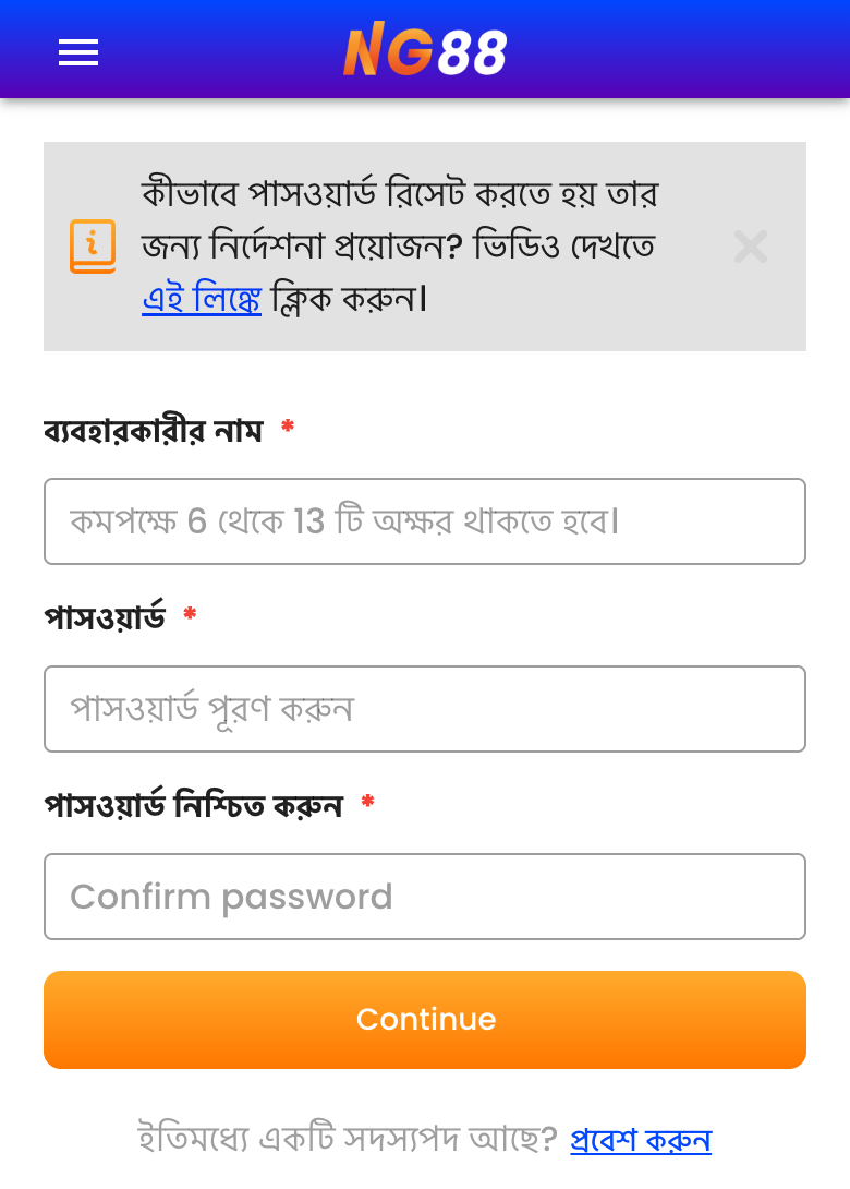 মোবাইলে নিবন্ধন ফর্ম: ব্যবহারকারীর নাম, পাসওয়ার্ড ও পাসওয়ার্ড নিশ্চিতকরণ